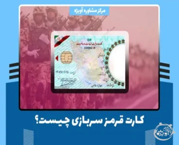 معایب کارت قرمز سربازی