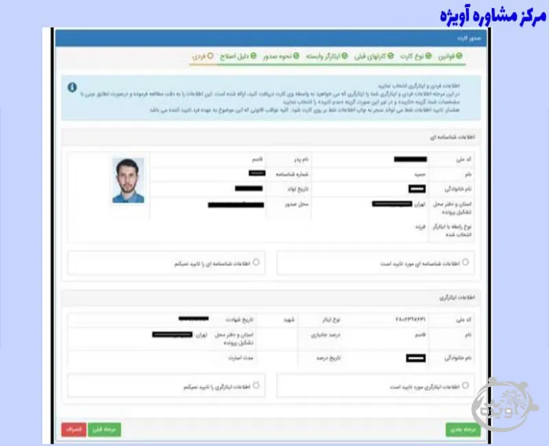 نحوه دریافت کد 12 رقمی ایثارگری از سایت ایثار isaar.ir