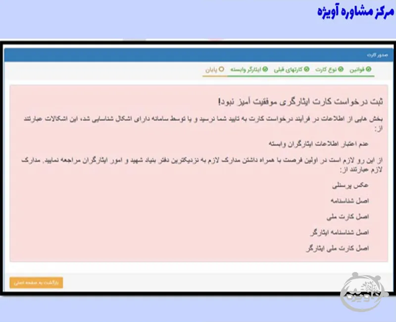 نحوه دریافت کد 12 رقمی ایثارگری از سایت ایثار isaar.ir