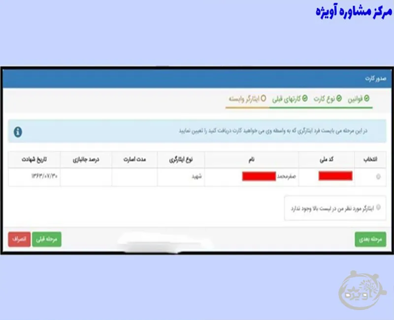  صدور کارت اصلی ایثار