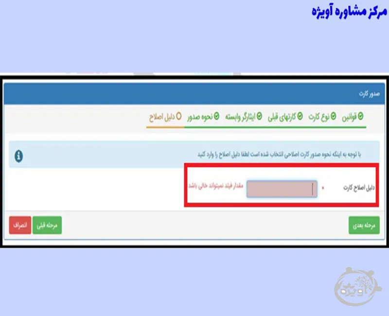 نحوه دریافت کد 12 رقمی ایثارگری از سایت ایثار isaar.ir