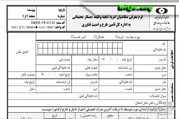 مراحل ثبت نام امریه سازمان انرژی اتمی