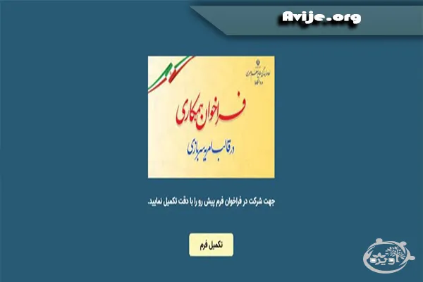 ثبت نام امریه نهاد رهبری