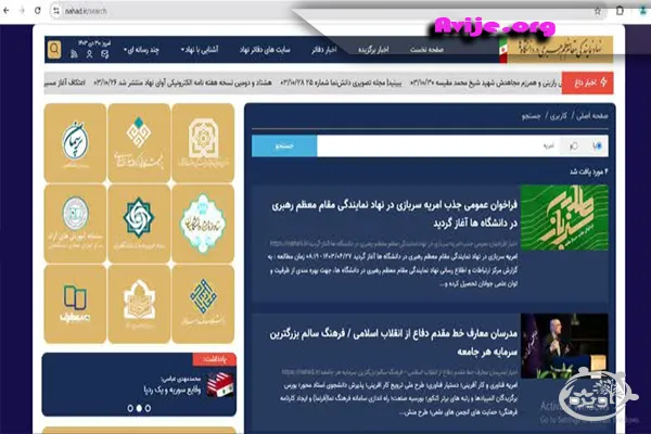 سایت امریه نهاد رهبری