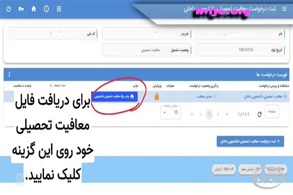 استعلام معافیت تحصیلی با کد سخا