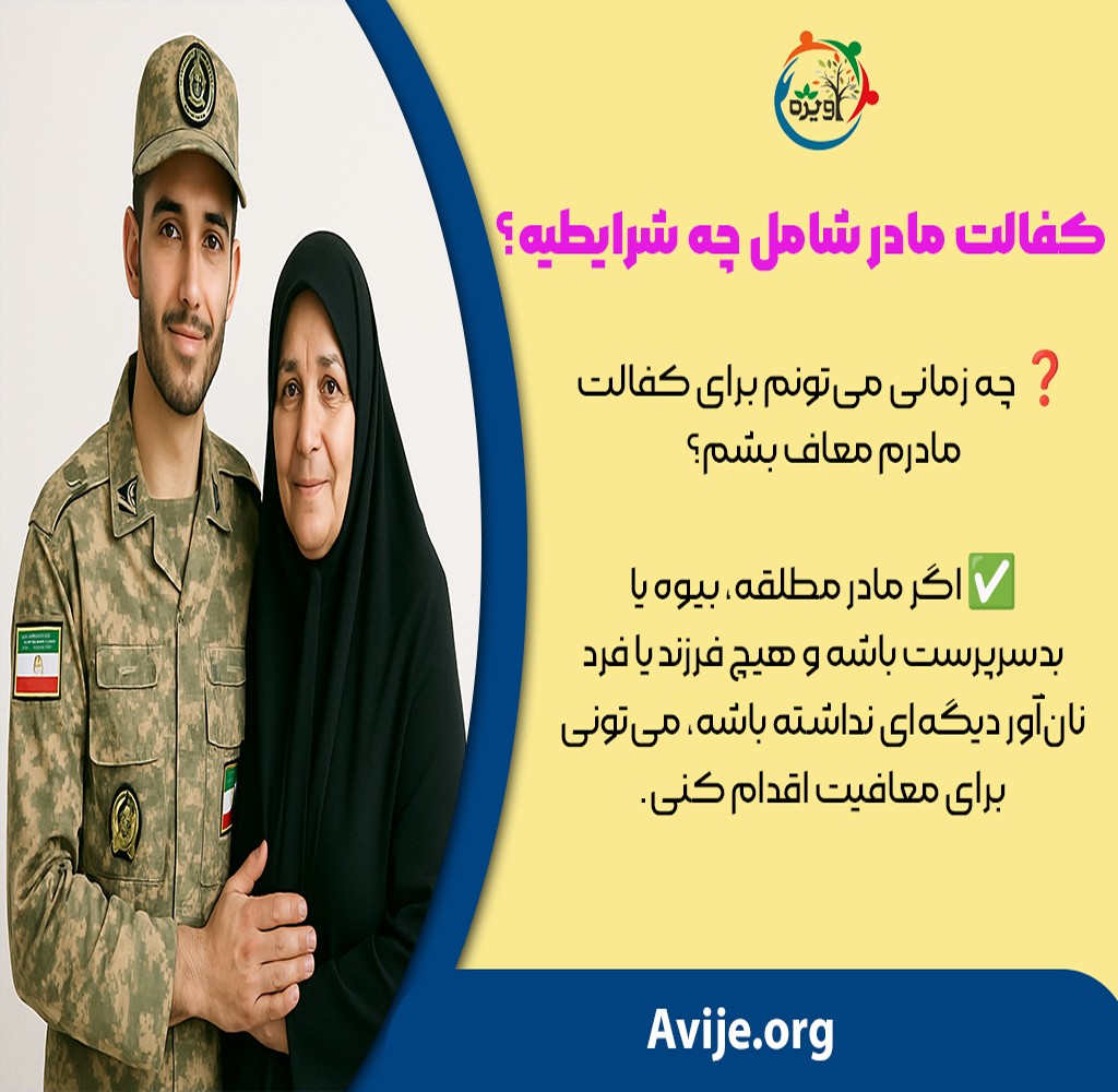 انواع کفالت سربازی چیست؟