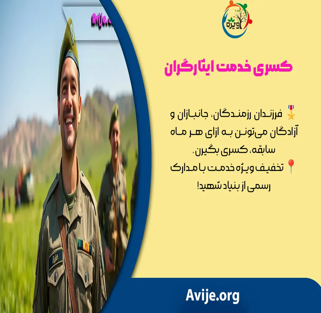 چگونه کسری خدمت بگیریم؟