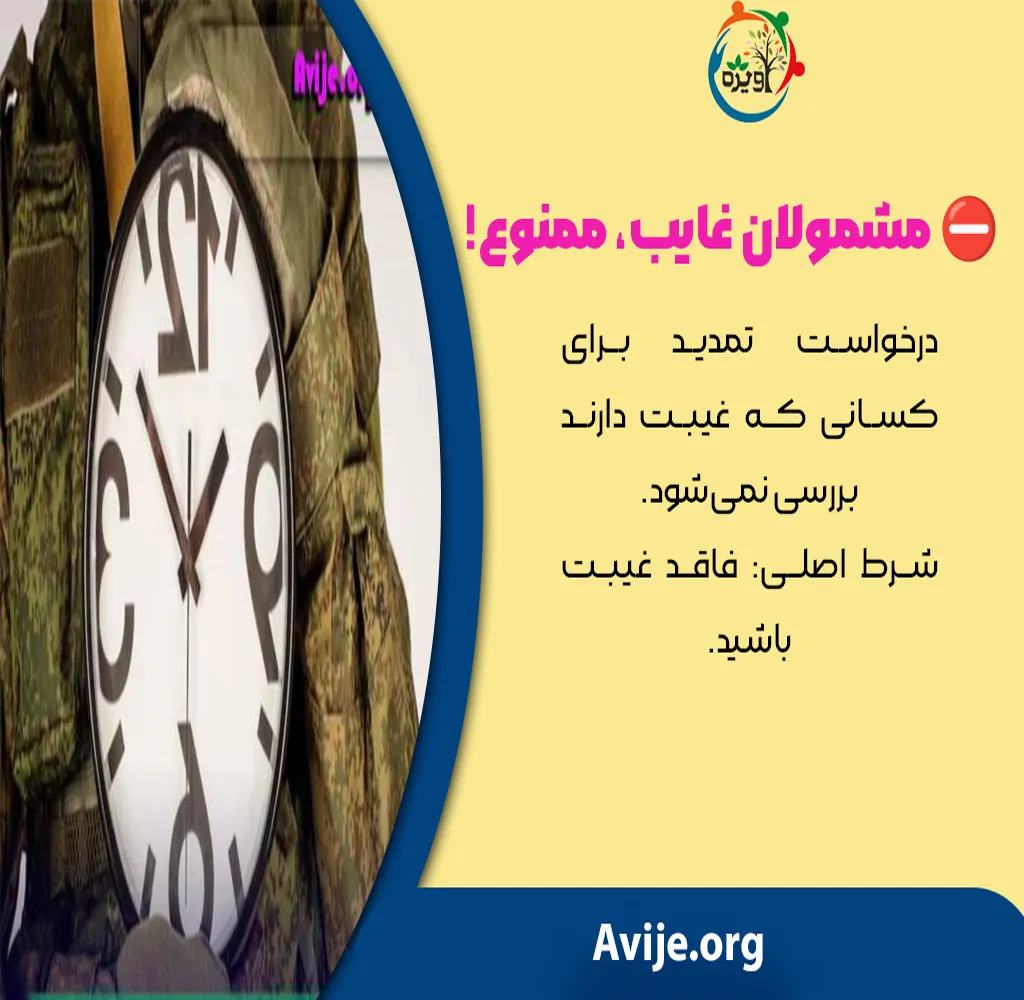 نمونه نامه درخواست تمدید اعزام به خدمت