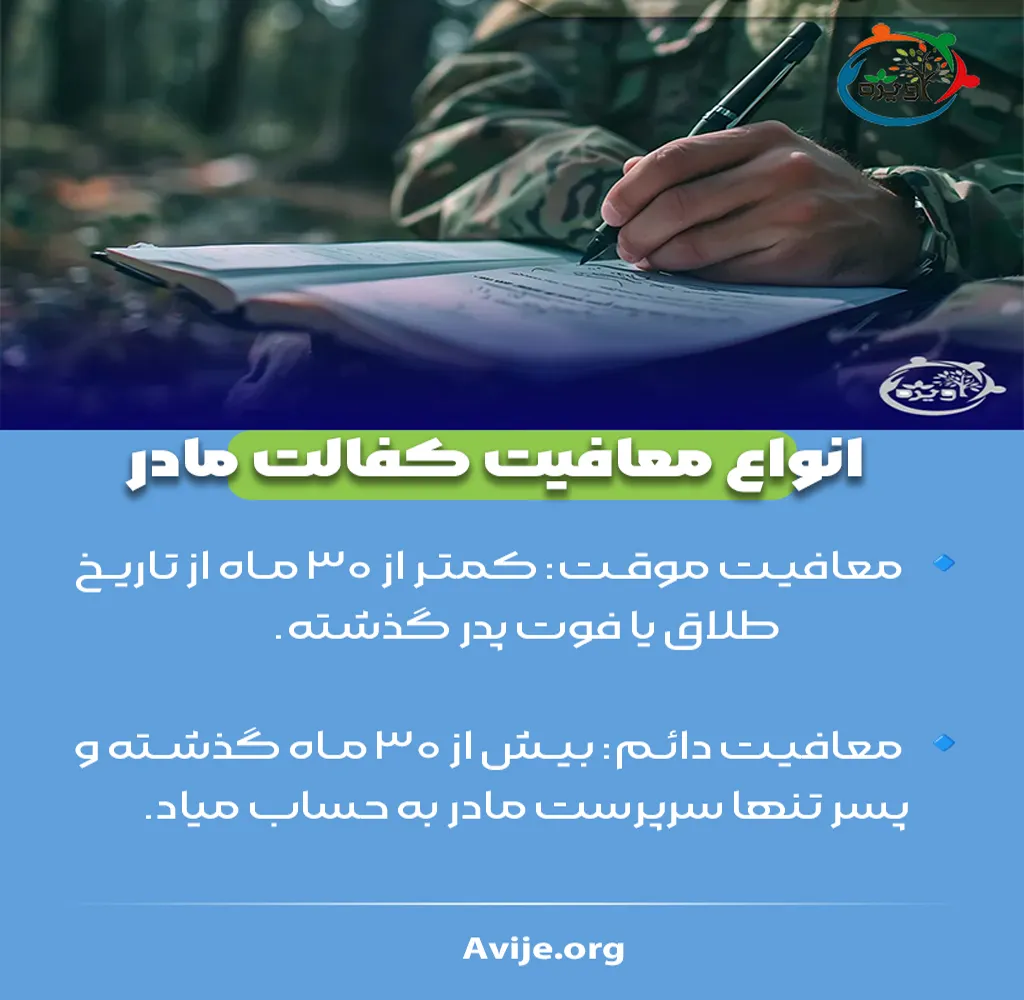 معافیت کفالت مادر