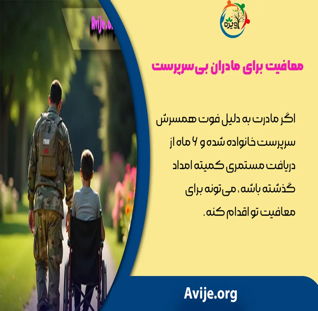 نامه کمیته امداد برای سربازی