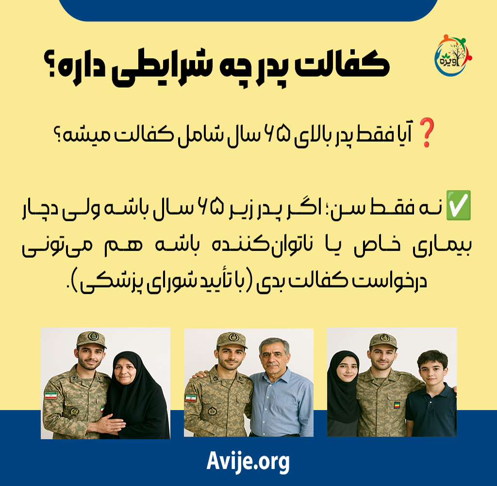 انواع کفالت سربازی
