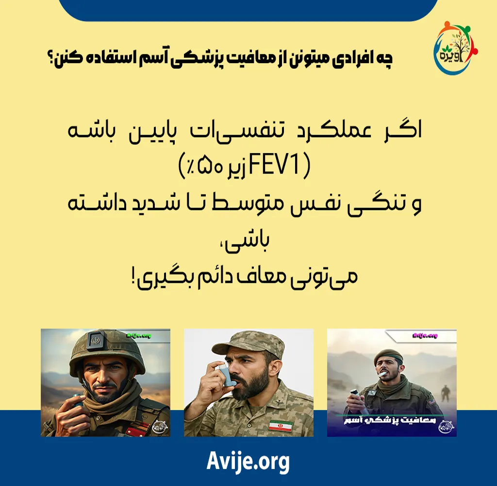دریافت معافیت پزشکی