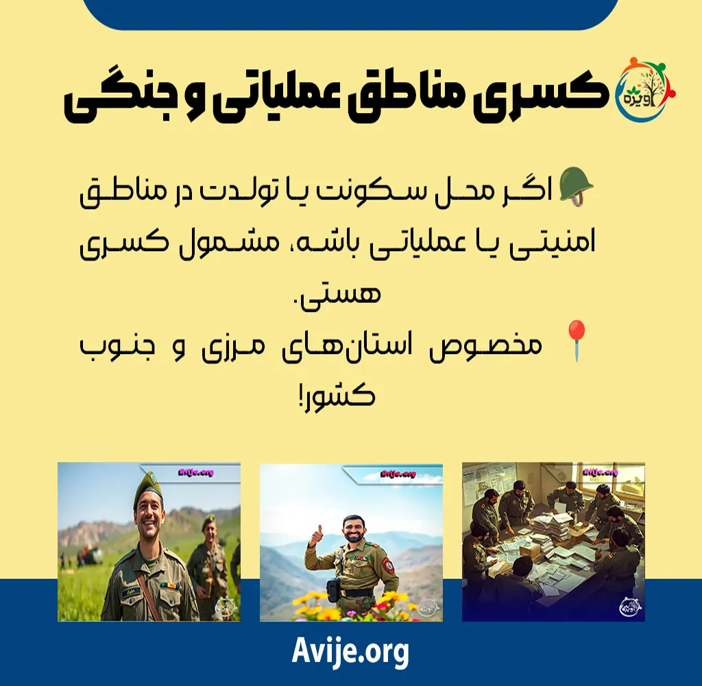 راهکار کسری خدمت جدید