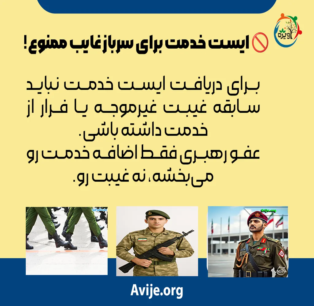 شرایط توقف خدمت سربازی برای تحصیل