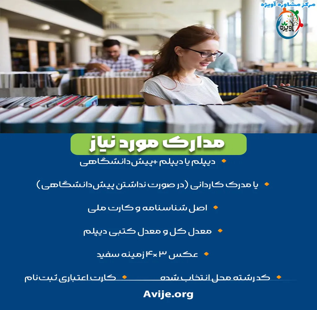 ثبت نام پیام نور بدون کنکور
