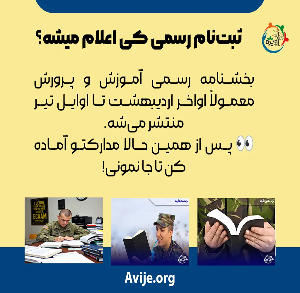 ثبت نام سرباز معلم و شرایط عمومی