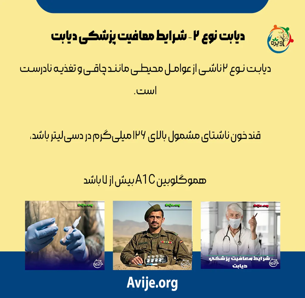 مراحل معافیت پزشکی دیابت