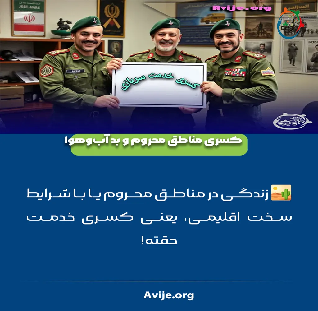 کسری خدمت سربازی جبهه پدر