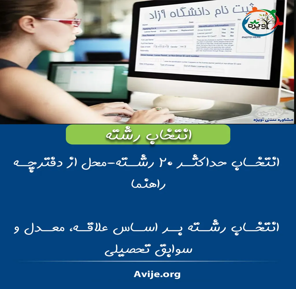 شرایط ثبت نام بدون کنکور دانشگاه آزاد