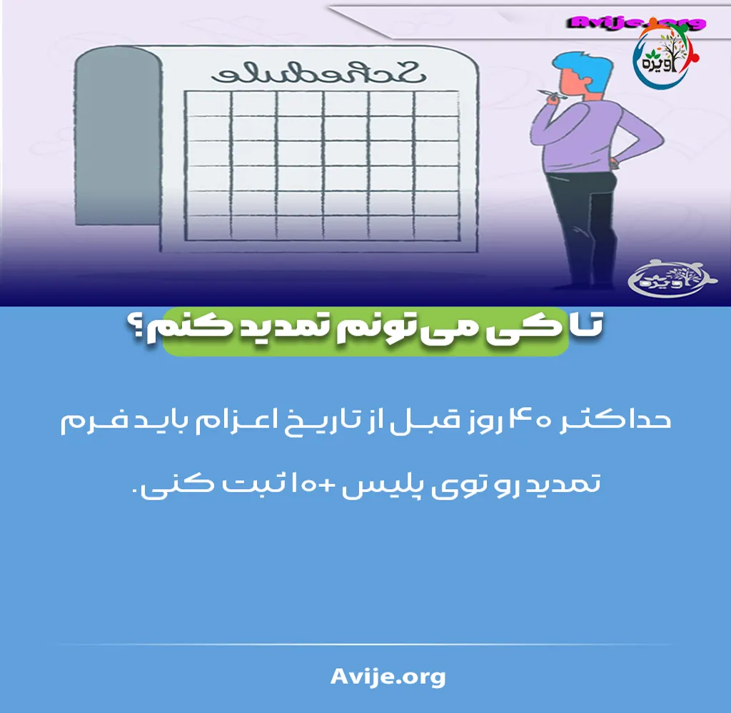نمونه نامه درخواست تمدید اعزام به خدمت