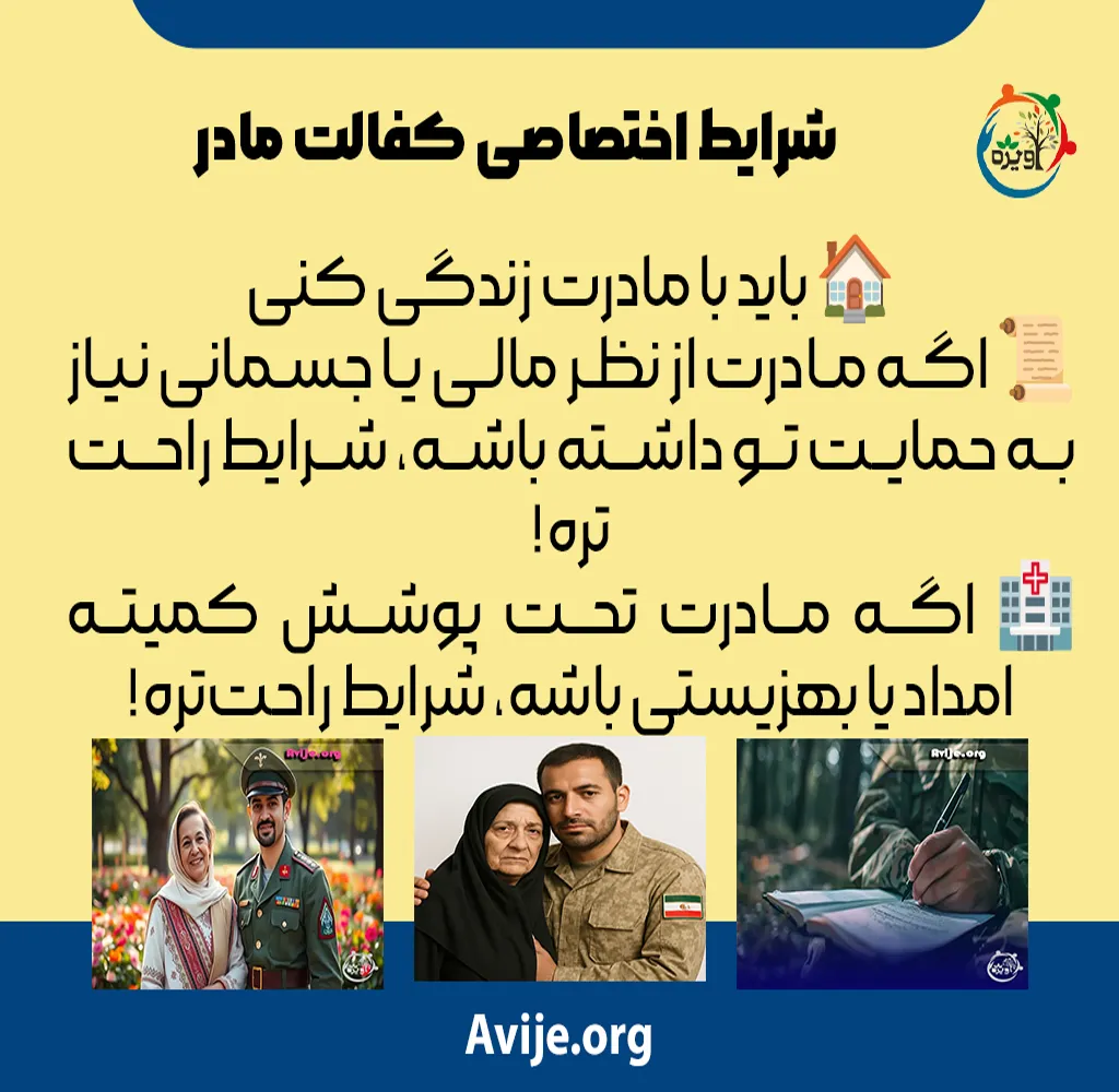قوانین کفالت مادر
