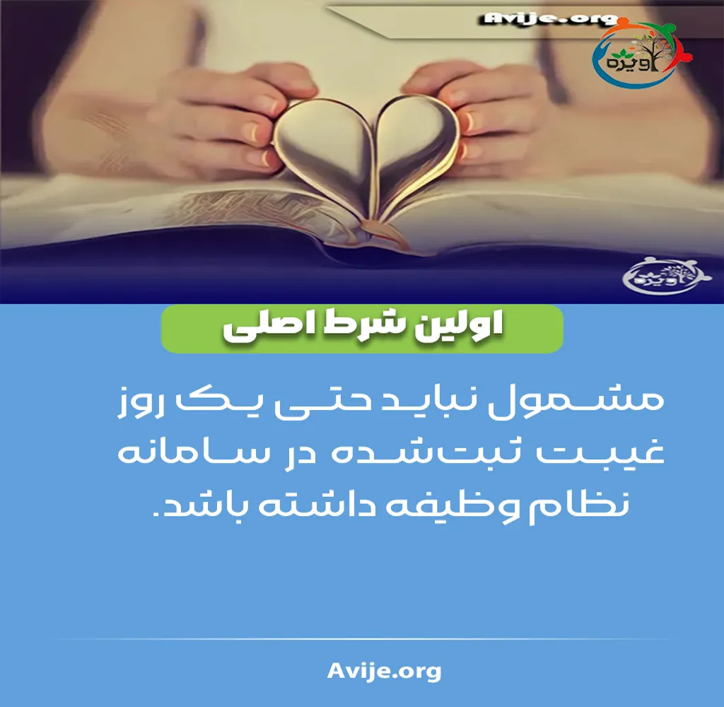 معافیت موقت تحصیلی