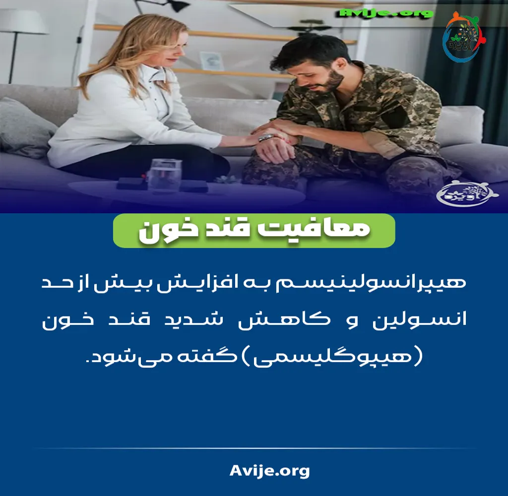 معافیت پزشکی دیابت