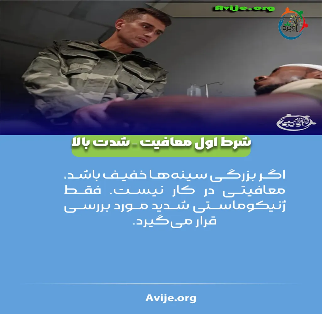 مراحل پزشکی بررسی معافیت ژنیکوماستی