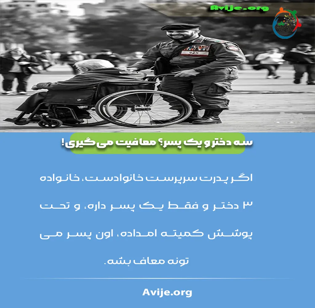کفالت خواهر تحت پوشش کمیته امداد