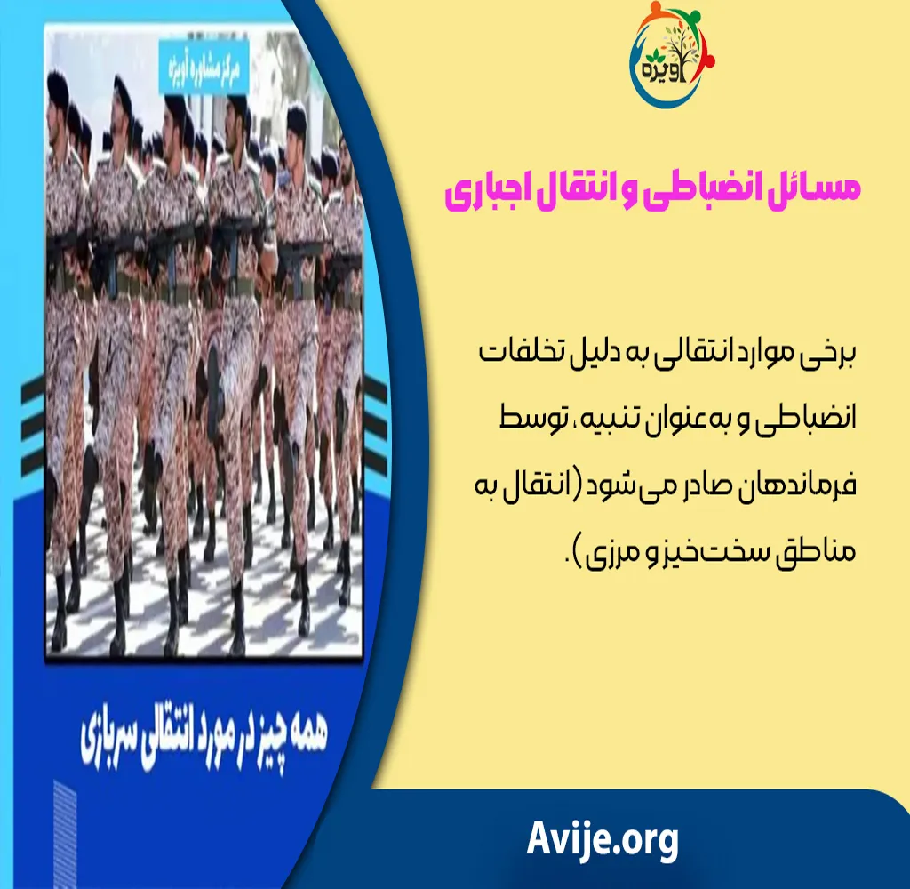مراحل انتقالی سربازی