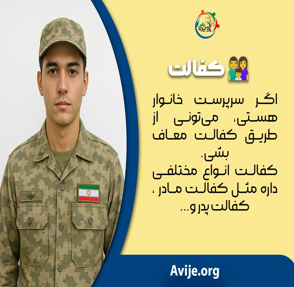 معافیت ایثارگری
