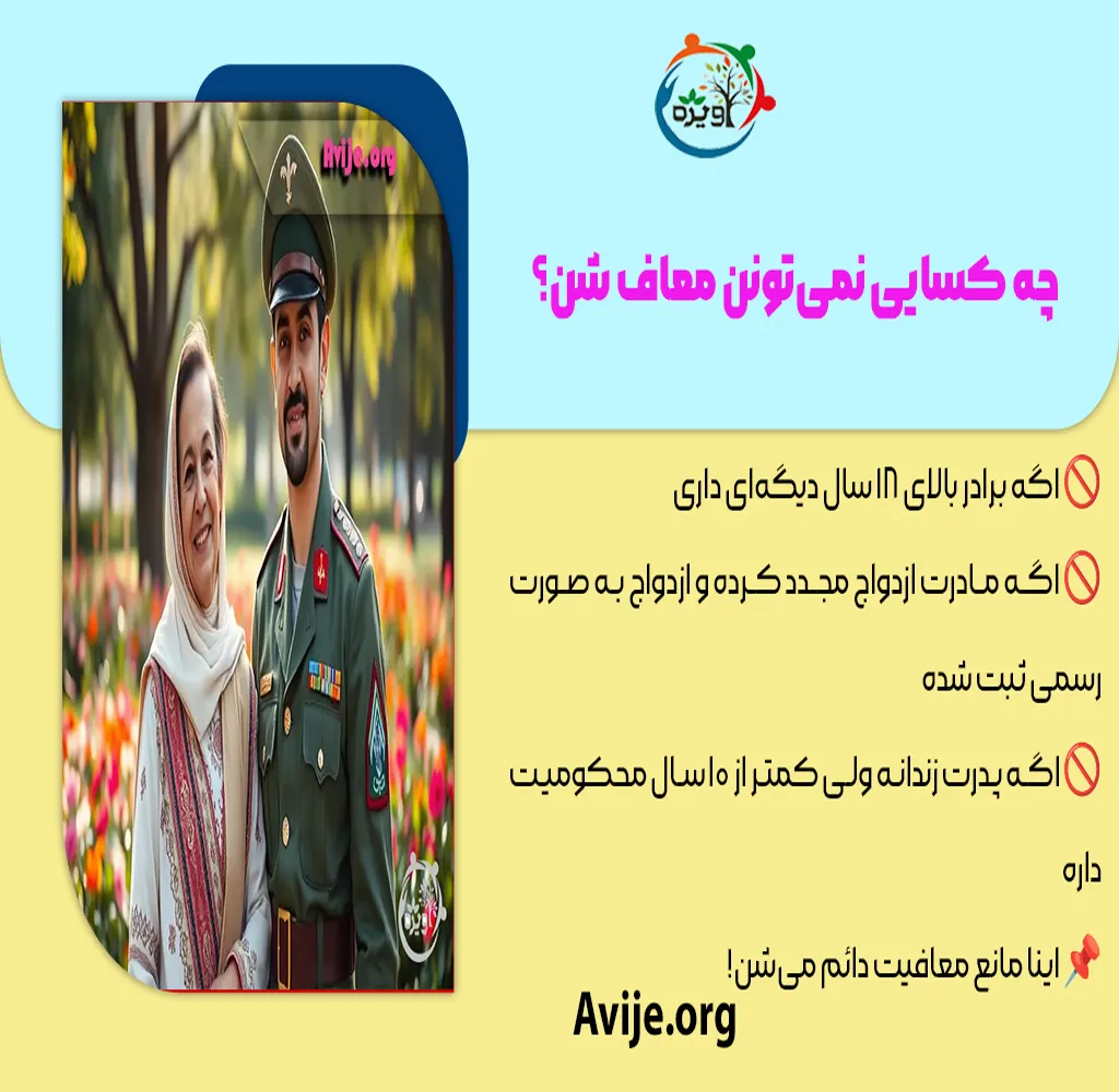 شرایط معافیت کفالت مادر