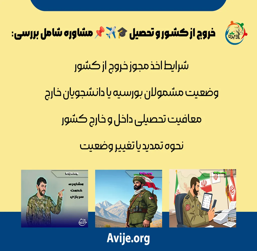 مشاوره سربازی معافیت پزشکی