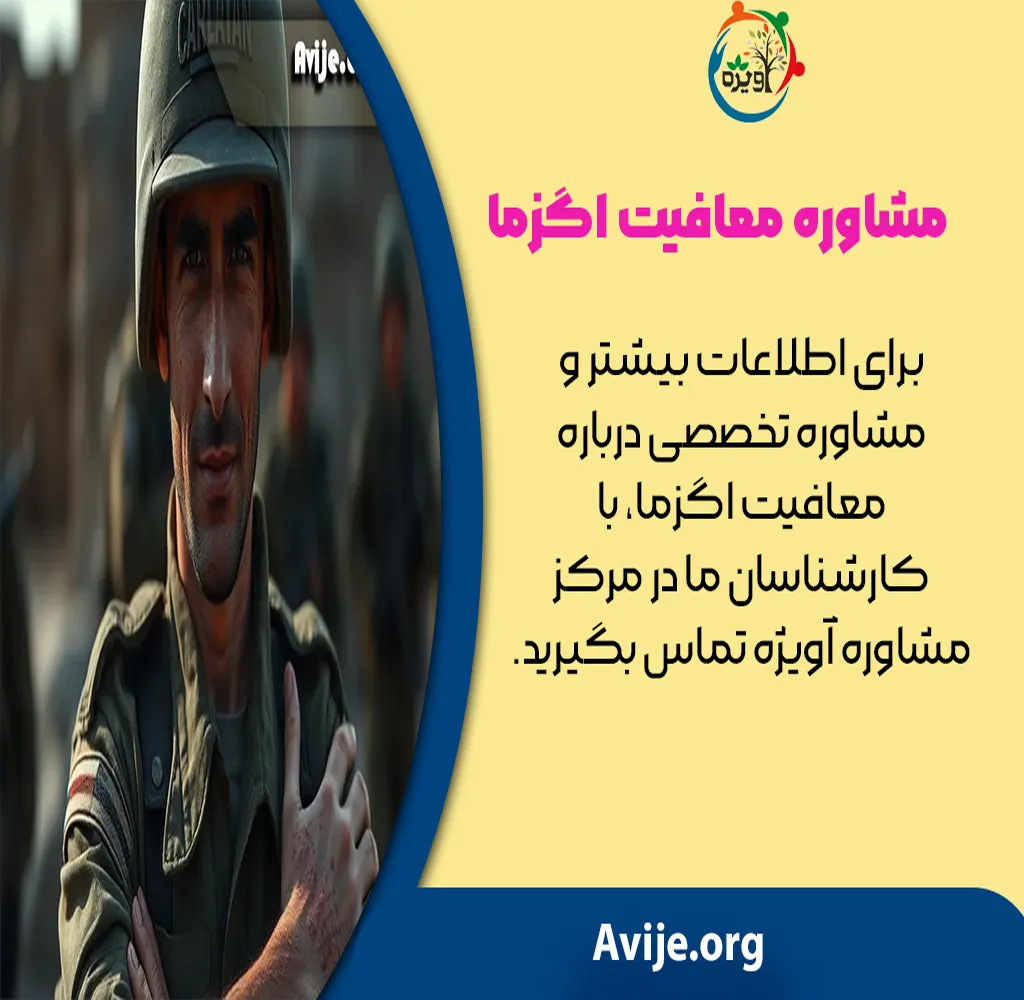 معافیت بیماری اگزما