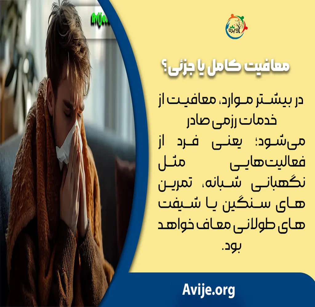 معافیت پزشکی سربازی