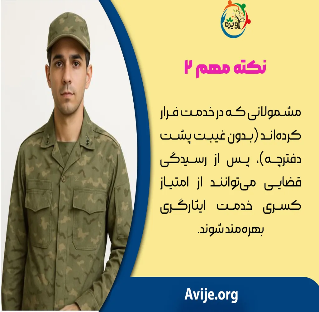  قانون تلفیق امتیازات ایثارگری