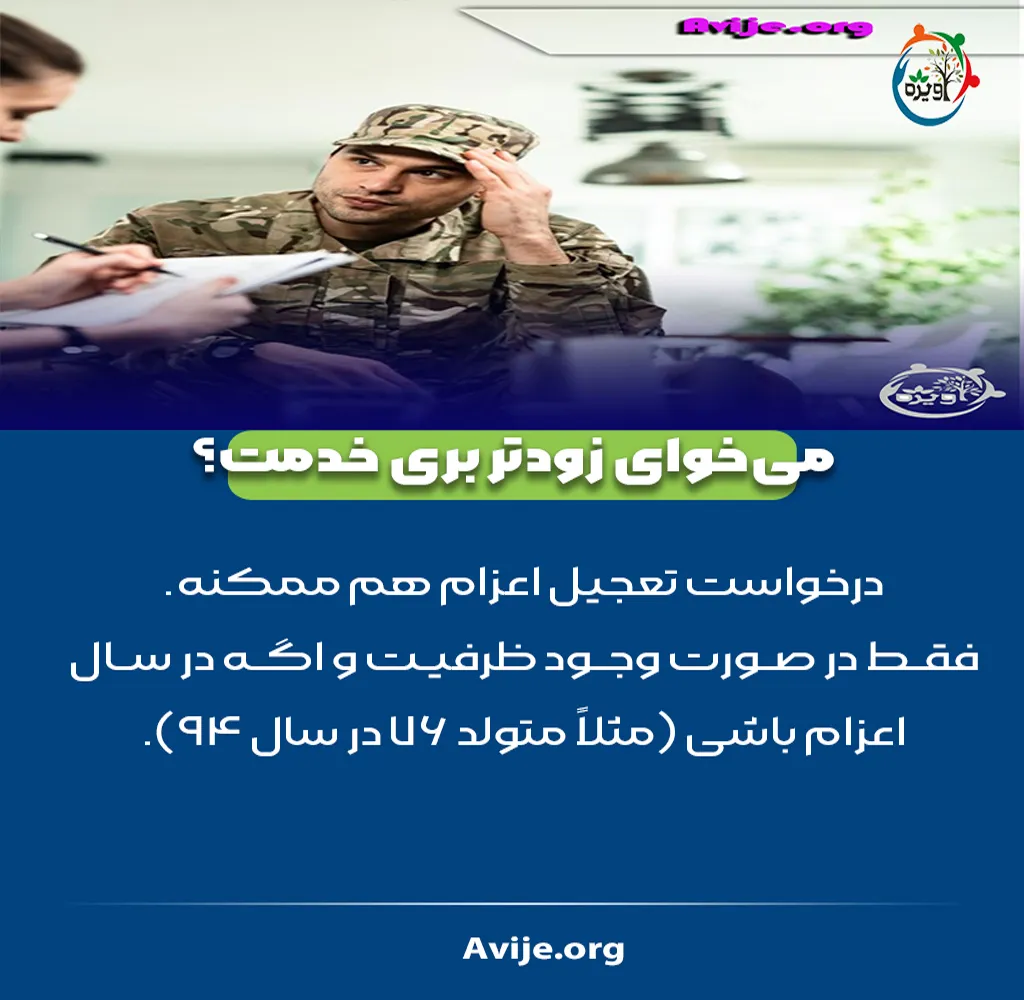 روش های تمدید زمان اعزام به خدمت سربازی