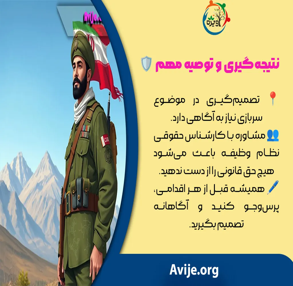 مشاوره نظام وظیفه تلفنی خرید خدمت