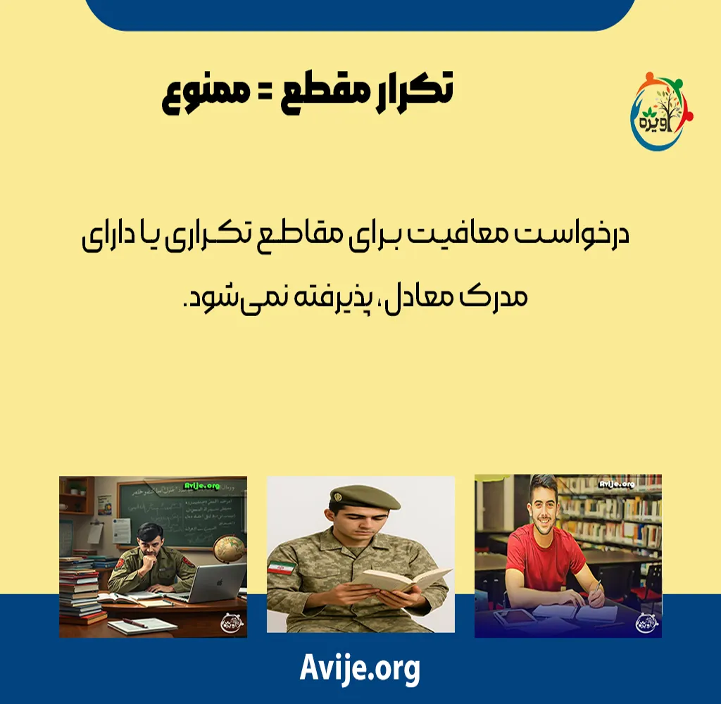 معافیت تحصیلی دانشجویی