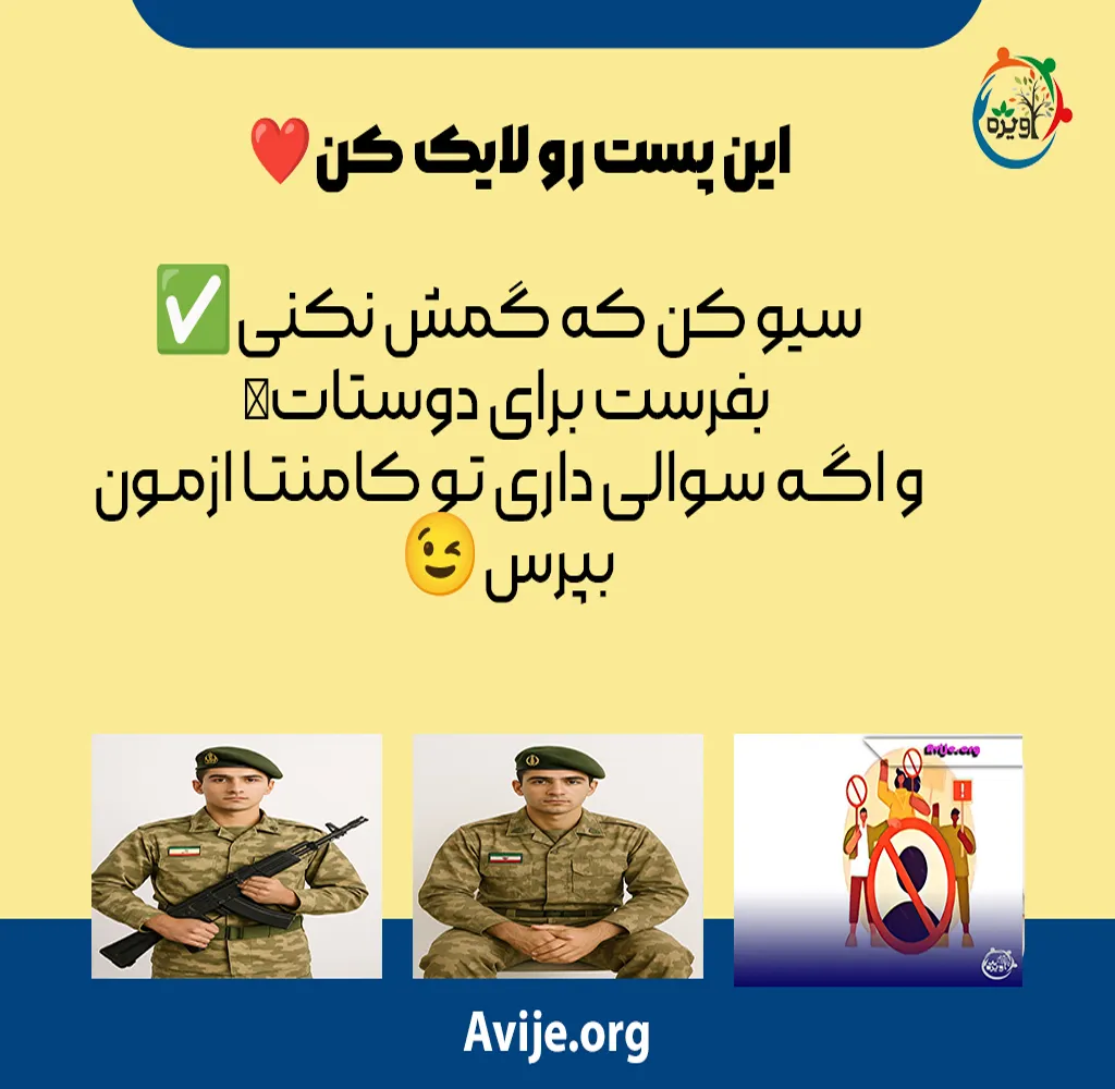 مراحل ایست خدمت سربازی برای ادامه تحصیل