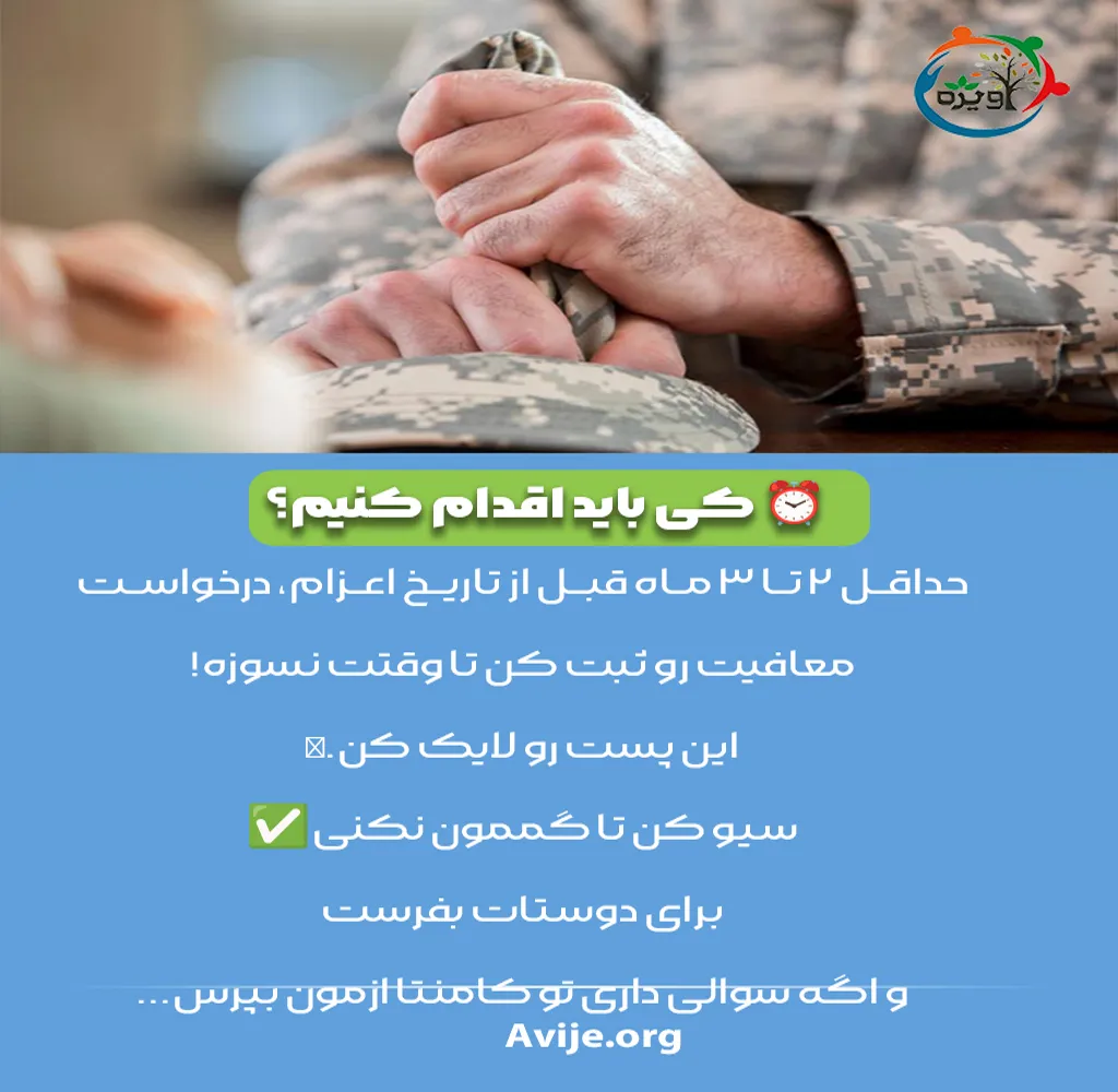 معافیت سربازی بالای چهل سال