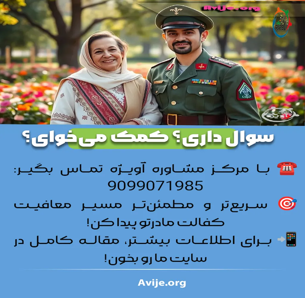 کمیسیون کفالت مادر