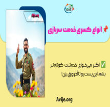 انواع کسری خدمت