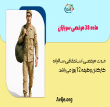 مرخصی سربازی