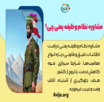 مشاوره سربازی