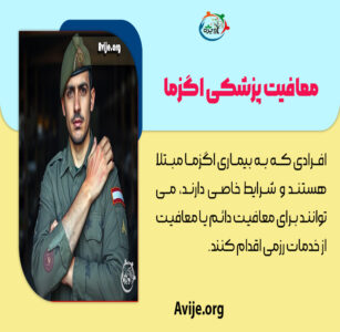 معافیت اگزما