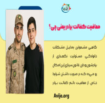 کفالت برادر