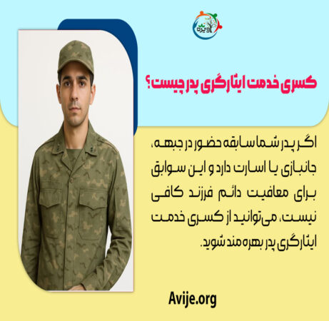 کسری ایثارگری پدر