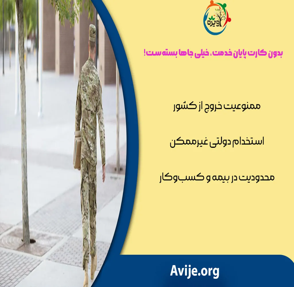 چرا باید سربازی برویم؟