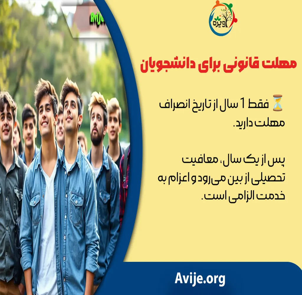 اخراج از دانشگاه و سربازی